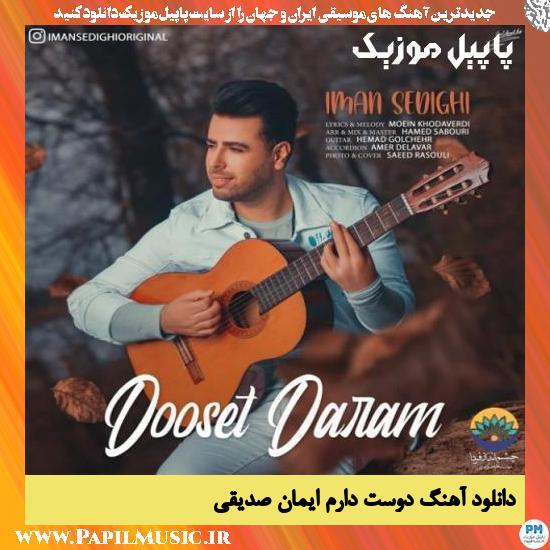 Iman Sedighi Dooset Daram دانلود آهنگ دوست دارم از ایمان صدیقی